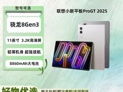 联想小新平板Pro GT 2025款低至1572元