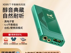 乂度XD05T耳放一体机立减820元！