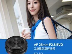 VILTROX 26mm F2.8 EVO镜头特惠