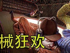 机械狂欢：2026年7月30日登陆Steam，暴力美学多人竞技新作