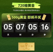 联想解锁重磅福利，世界杯决赛日直击500g黄金大奖狂欢