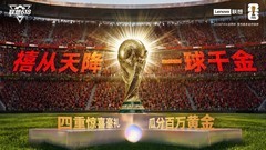 联想解锁重磅福利，世界杯决赛日直击500g黄金大奖狂欢