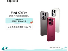 OPPO Find X9 Pro 5G直降300