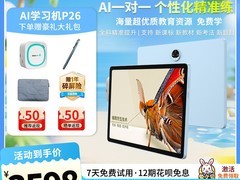 优学派U90平板促销，领券直降200元