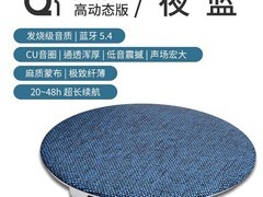 悟棒枕上蓝牙音响Q1 Pro高动太版