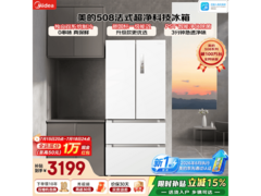 美的508L风冷冰箱京东特惠低至3104元