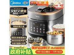 美的5L电压力锅直降213元