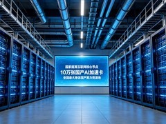 豫信电子与中科曙光签约共建十万卡国产AI超算集群
