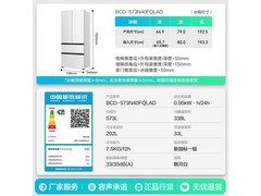 容声573升风冷法式冰箱，低至3872元