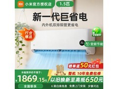 米家26年款大1匹空调，到手仅1609元