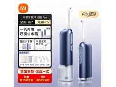 米家智能冲牙器Pro未来暮色版低价来袭