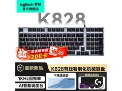 罗技K828背光机械键盘限时特惠