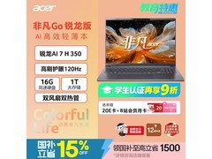 宏碁非凡Go锐龙版轻薄本低至7040元