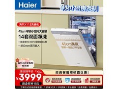 海尔小蛮腰X11S洗碗机直降