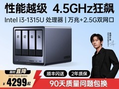 绿联DXP4800Pro四盘位万兆NAS