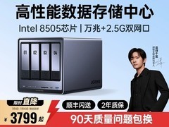 绿联DXP4800 Plus私有云NAS低至3284元
