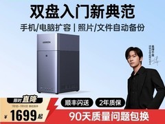 绿联DH2300 NAS限时特惠