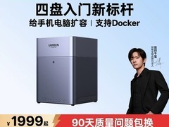 绿联DH4300Plus四盘位NAS低至1664元