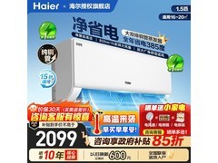 海尔KFR-35GW/E1-1空调钜惠