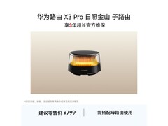 华为路由X3 Pro子路由京东补贴低至759