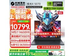 机械革命极光X游戏本，补贴后9299元到手