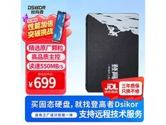 Dsikor登高者S501固态硬盘689元