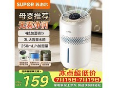 苏泊尔3L除菌无雾加湿器，到手仅145元