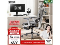 黑白调P3霜白人体工学椅限时特惠