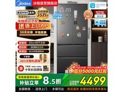 美的M60法式冰箱523L限时特惠