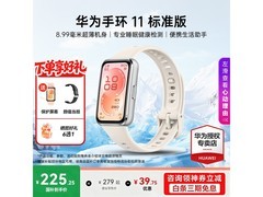华为手环11悦动白限时特惠