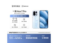 一加Ace7Pro 16+512手机到手仅4249元