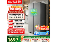 华凌608L风冷对开门冰箱直降118元