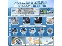 小天鹅小乌梅3.0洗烘一体机限时特惠