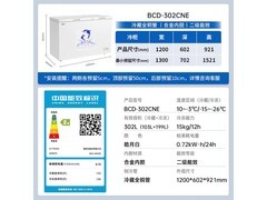 澳柯玛302L铜管冰柜特惠到手仅970元