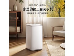 米家小米3kgPro儿童内衣洗衣机到手799元