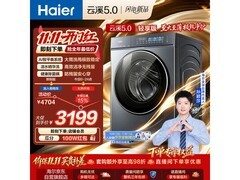 海尔12公斤云溪5.0滚筒洗衣机京东特惠