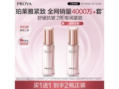 珀莱雅紧致肌密精华液正装到手仅需81.7元