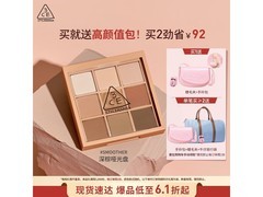 3CE经典九宫格九色眼影盘券后到手仅需189元