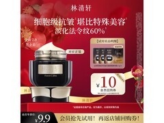 林清轩山茶花黑金抗皱精华霜便携装到手仅49元