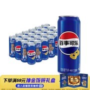 百事可乐330ml*24听整箱 到手价仅44.9元