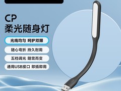 酷态科推出CP柔光小夜灯，支持五档调光