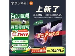 小米S98电视98英寸钜惠