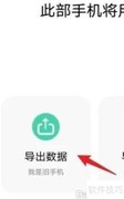 vivo11数据导出方法