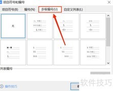 多级编号设置技巧：2.1详解