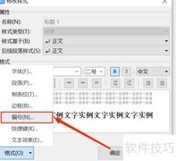 多级编号设置技巧：2.1详解