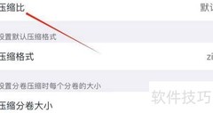 解压专家压缩比设置方法