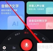 录音专家双声道设置技巧