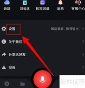 录音专家双声道设置技巧