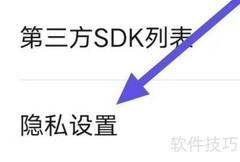 计步专家隐私设置指南