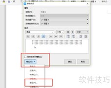 WPS多级编号设置2.1